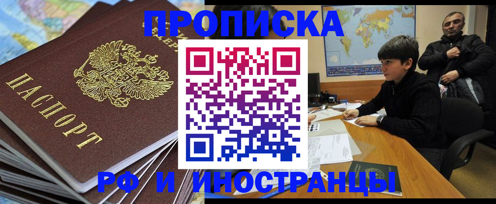 прописка для школы в Лабинске