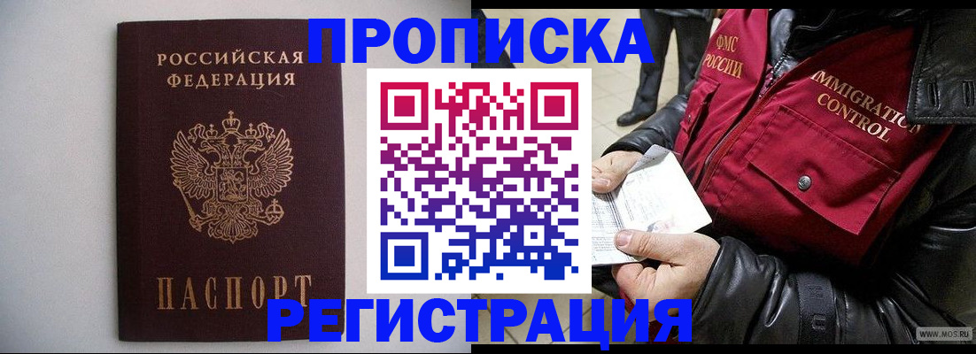 прописка штамп в Лабинске